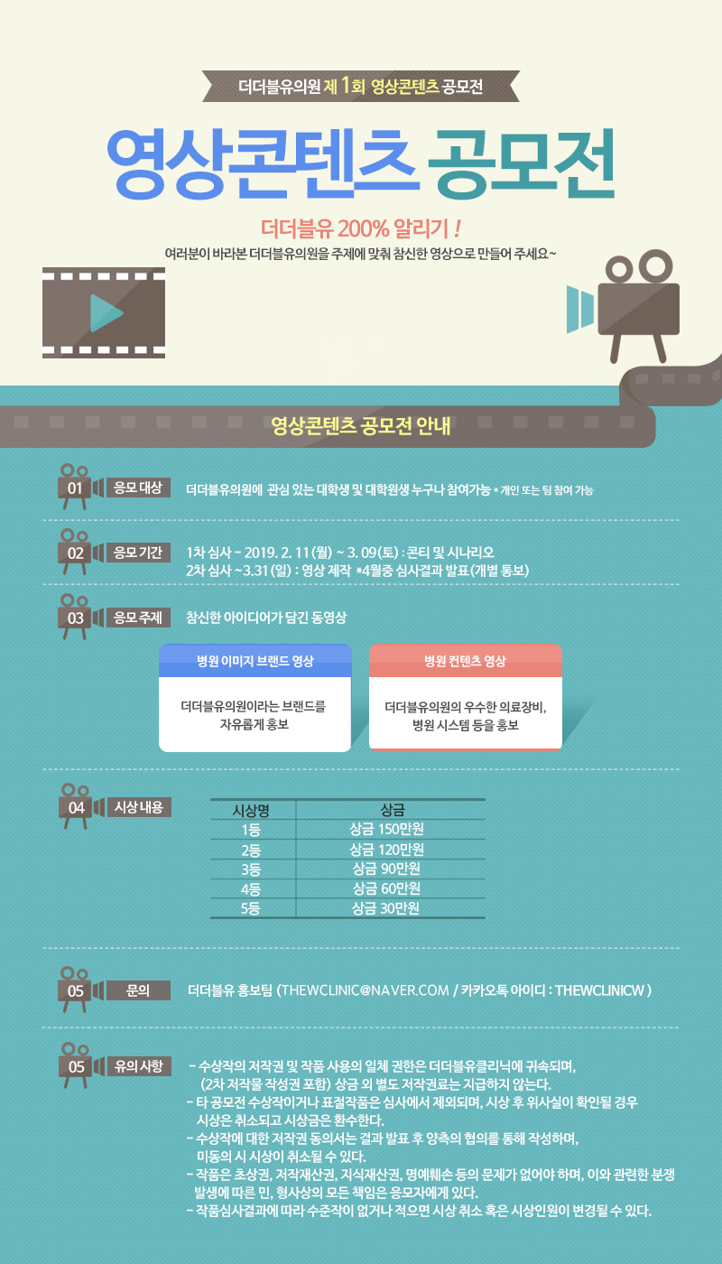 더더블유의원 영상콘텐츠 공모전