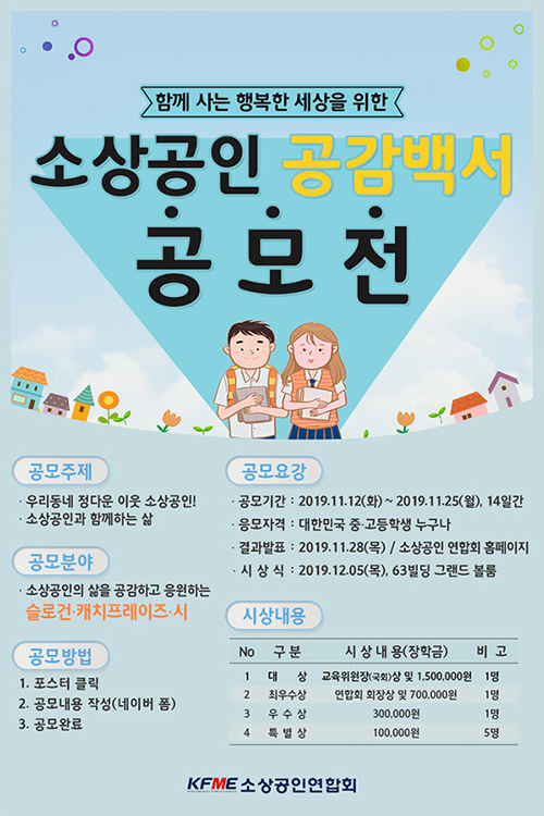 소상공인 공감백서 공모전