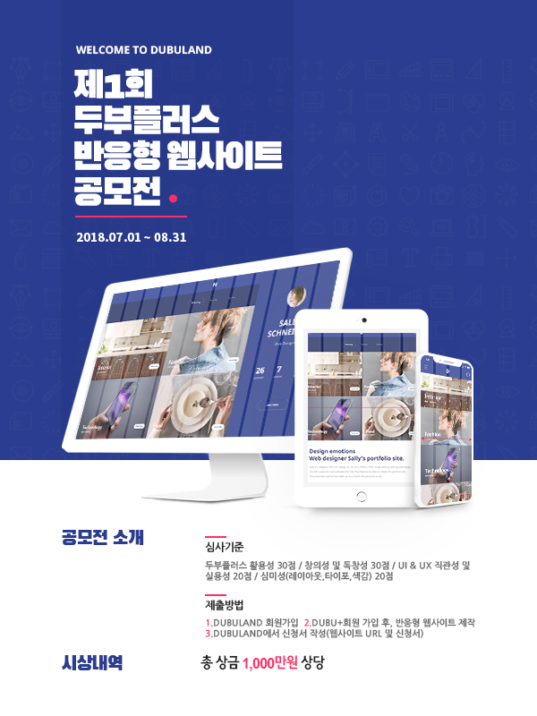 제 1회 두부플러스 반응형 웹사이트 공모전