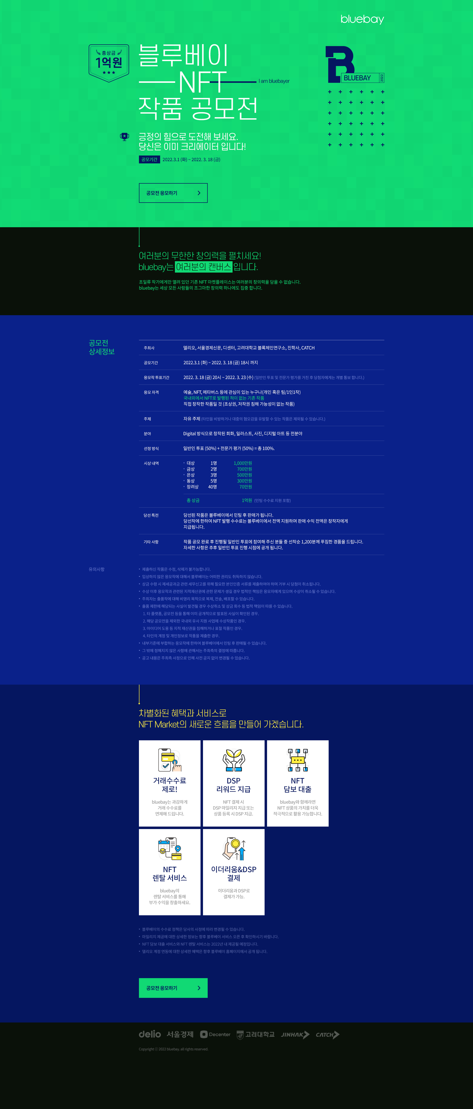 블루베이 NFT 작품 공모전