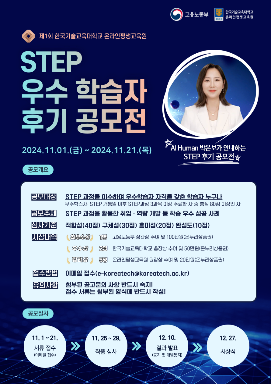 STEP 우수학습자 후기 공모전