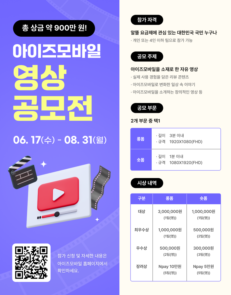2026 아이즈모바일 영상 공모전