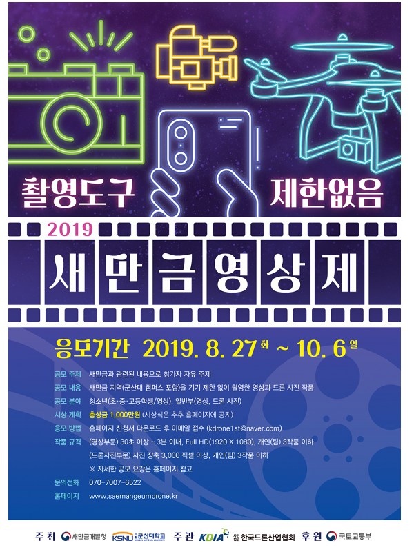 새만금 영상제 공모전