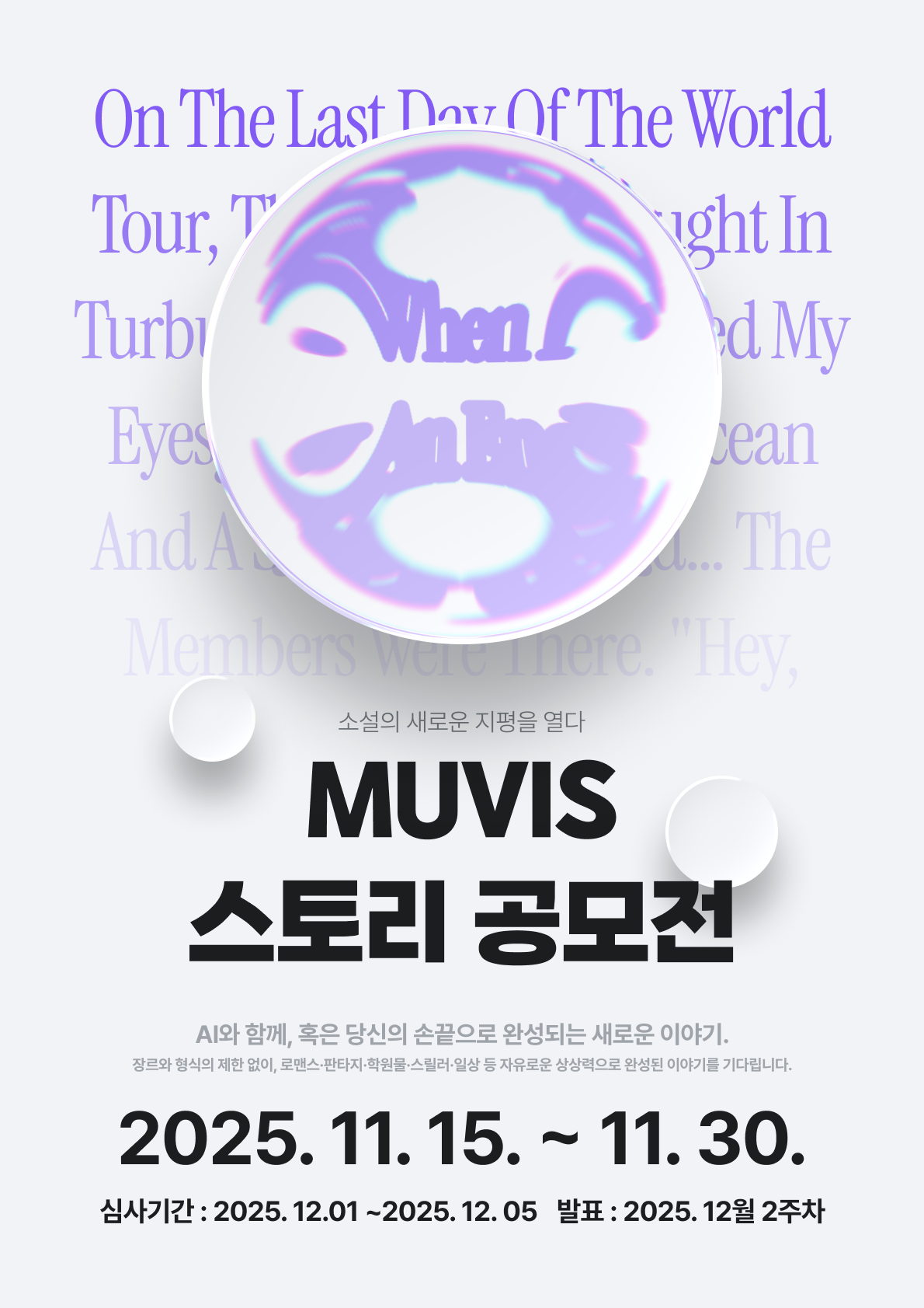 MUVIS 스토리 공모전 시즌 1  - Your Story, Your World