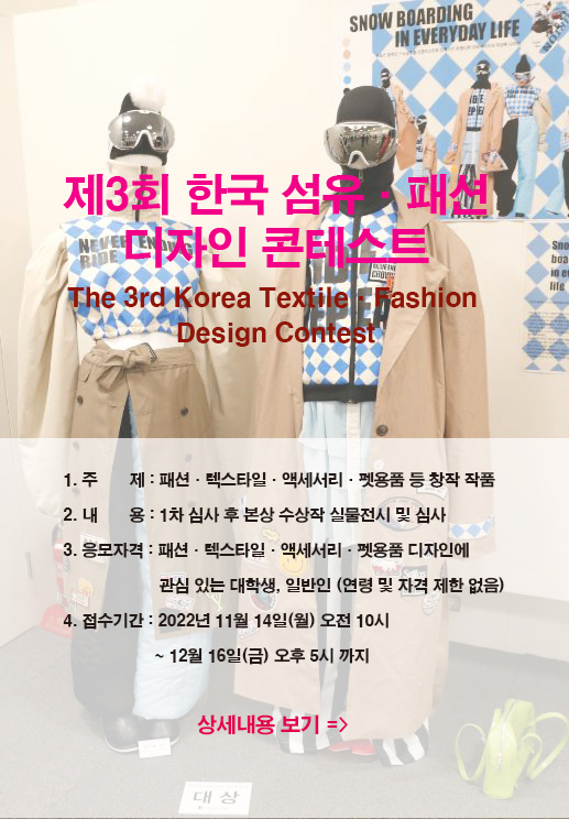제3회 한국섬유 패션디자인 콘테스트