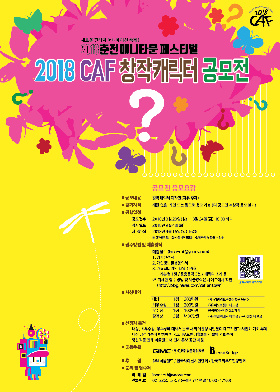 2018 CAF 창작캐릭터공모전