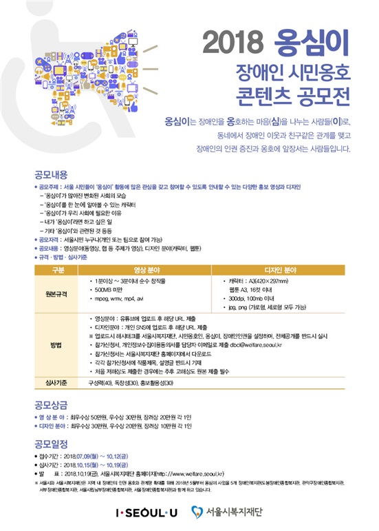 2018「옹심이」 장애인 시민옹호 콘텐츠 공모전