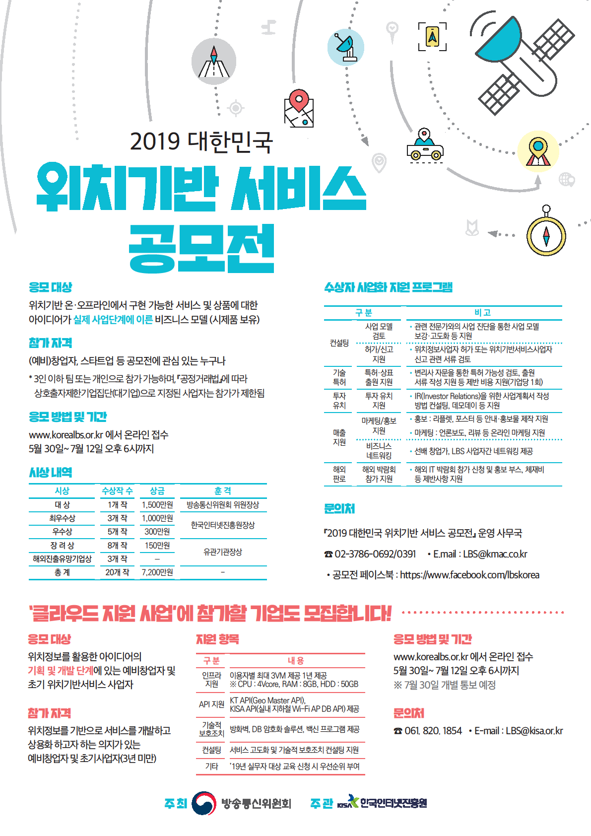 2019 대한민국 위치기반 서비스 공모전