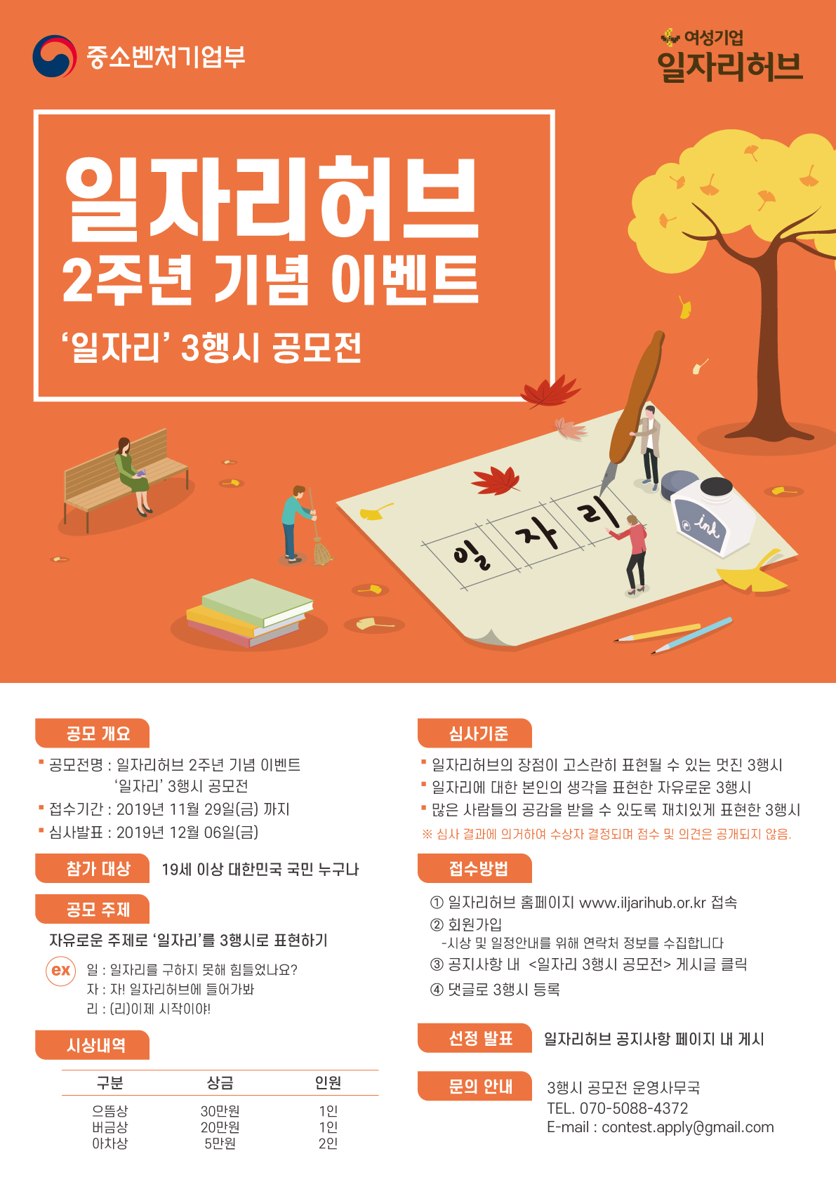 여성기업일자리허브<일자리> 3행시 공모전 모집! (~11/29)