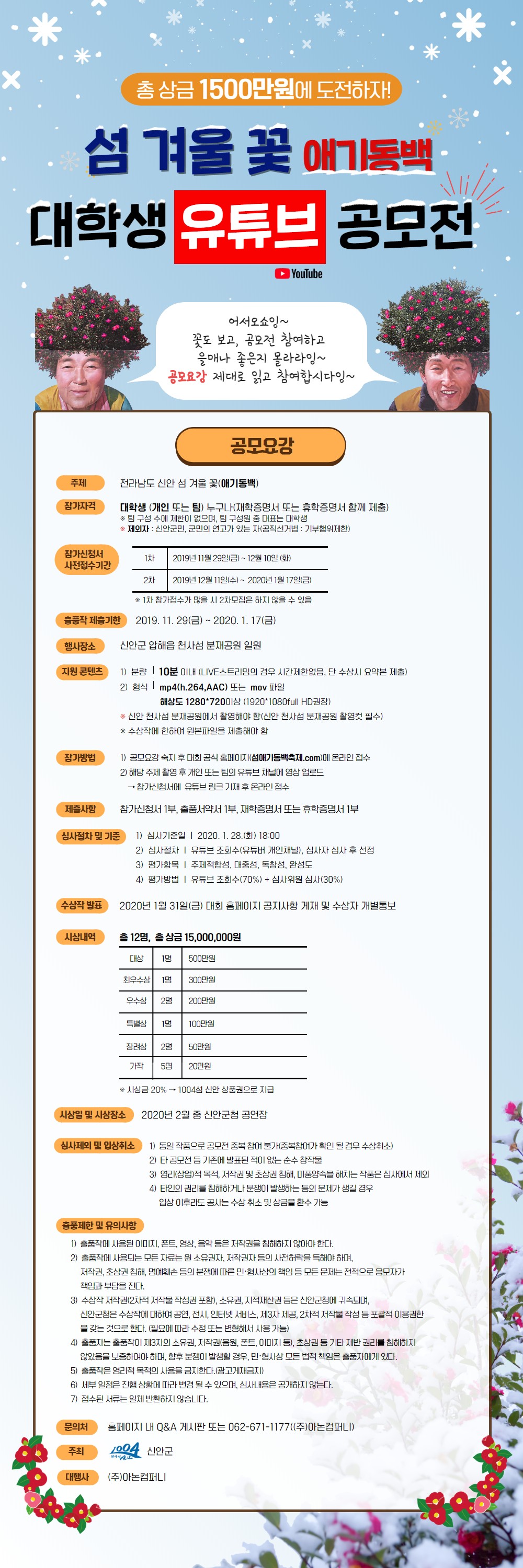 섬 겨울 꽃 애기동백 대학생 유튜브 공모전
