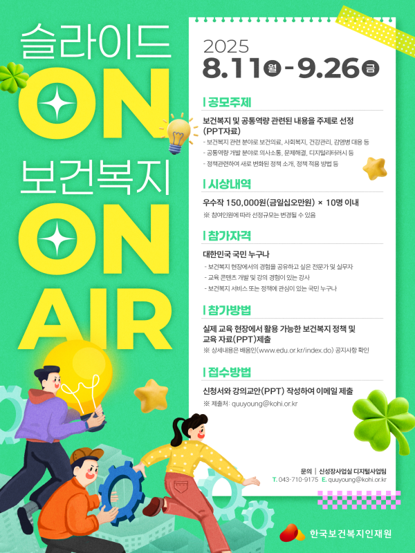 슬라이드ON 보건복지ON AIR