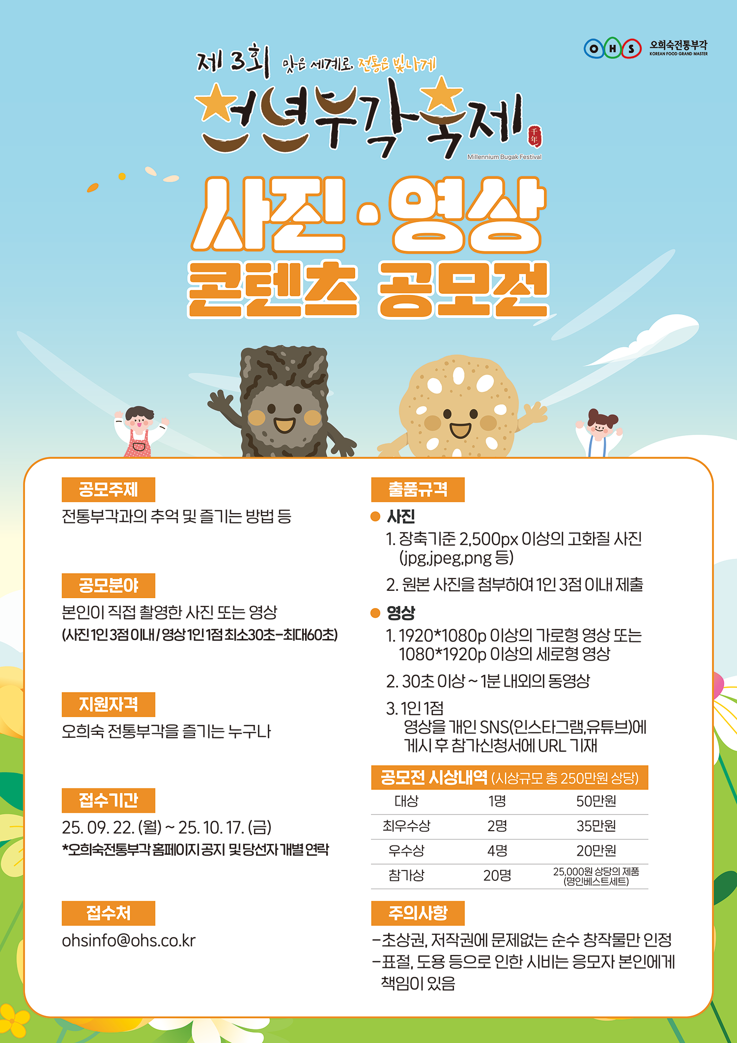 제3회 천년부각축제 사진/영상 콘테스트