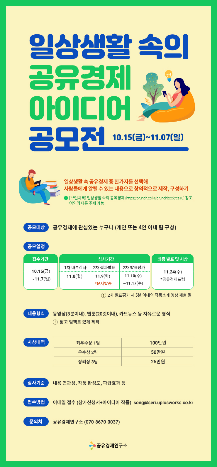 일상생활 속의 공유경제 아이디어 공모전