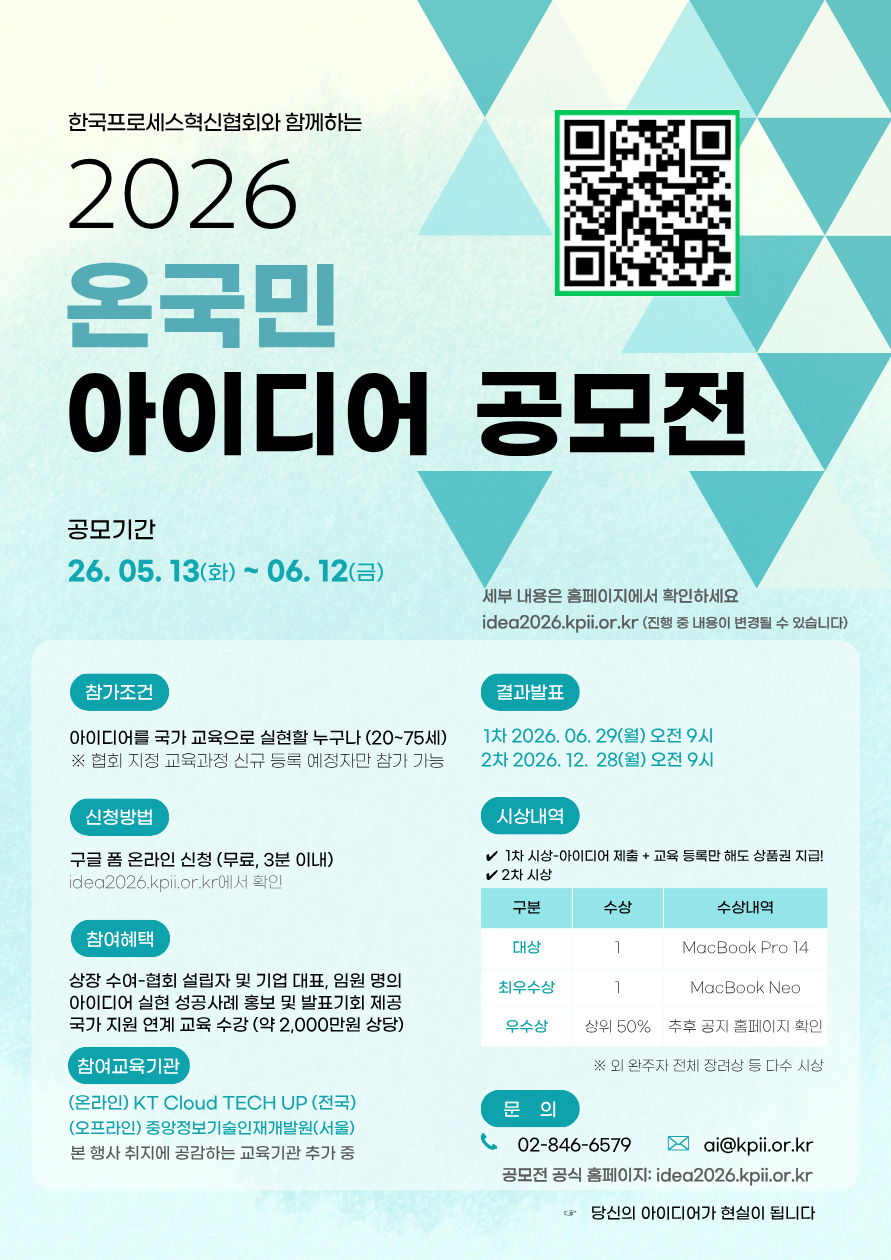 2026 온국민 아이디어 공모전
