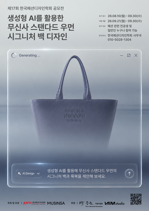 제17회 한국패션디자인학회 공모전