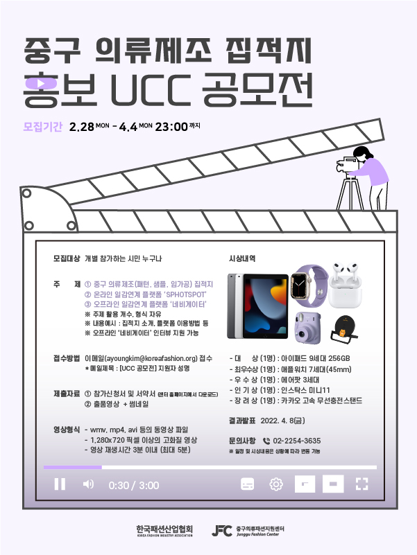 2022 중구 의류제조 집적지 홍보 UCC 공모전