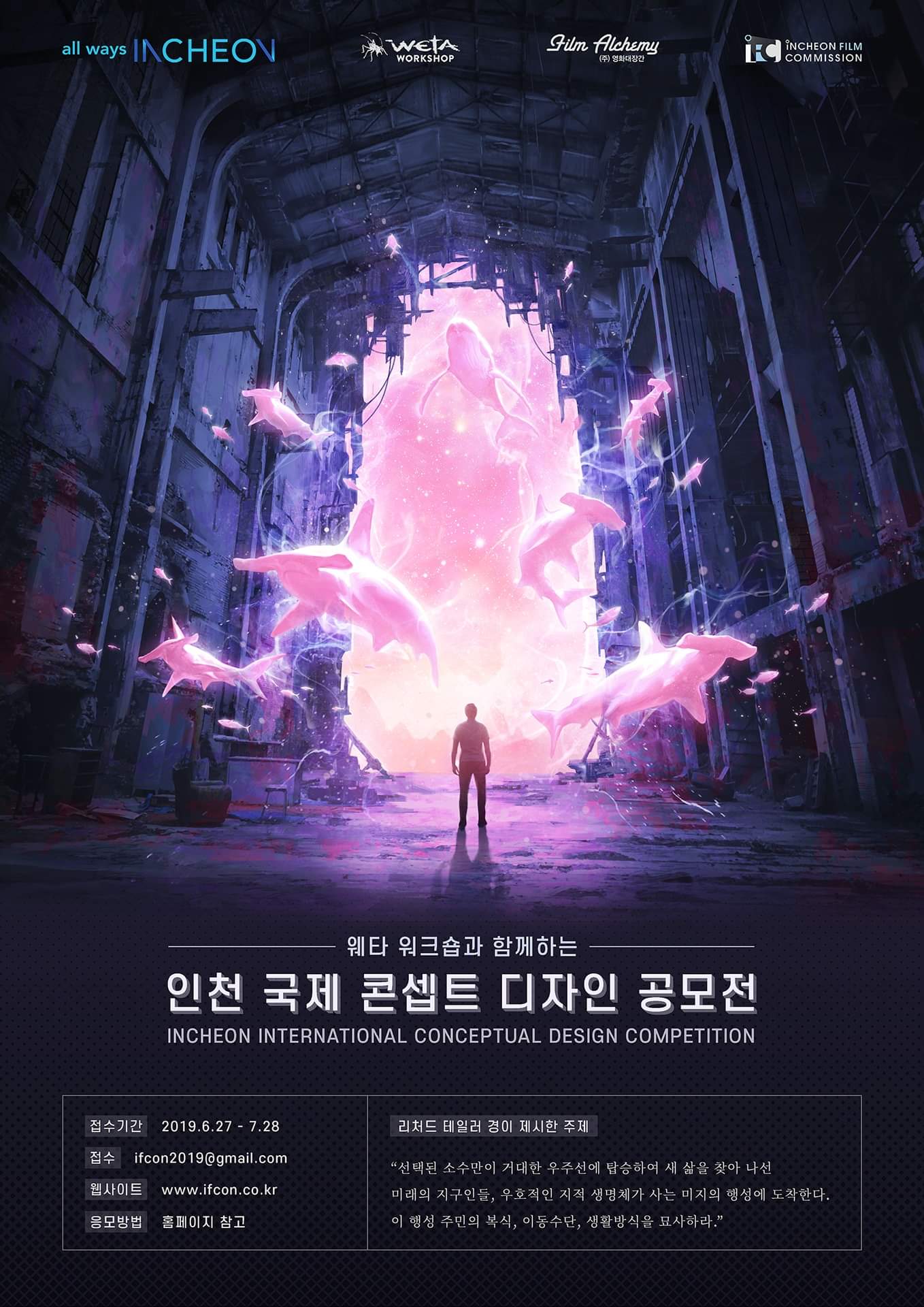 국제 콘셉트디자인 공모전