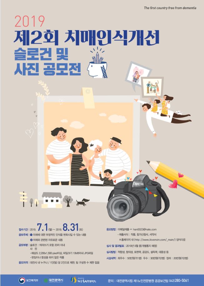 치매인식개선 슬로건 및 사진 공모전