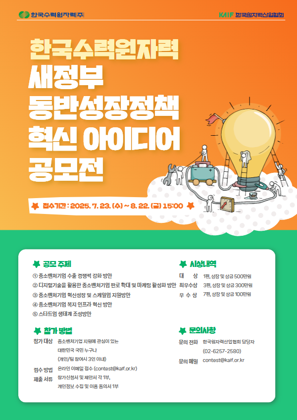 새정부 동반성장정책 혁신 아이디어 공모전
