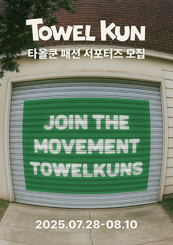 타올쿤 스냅 서포터즈 [타올쿤즈 1기] 모집