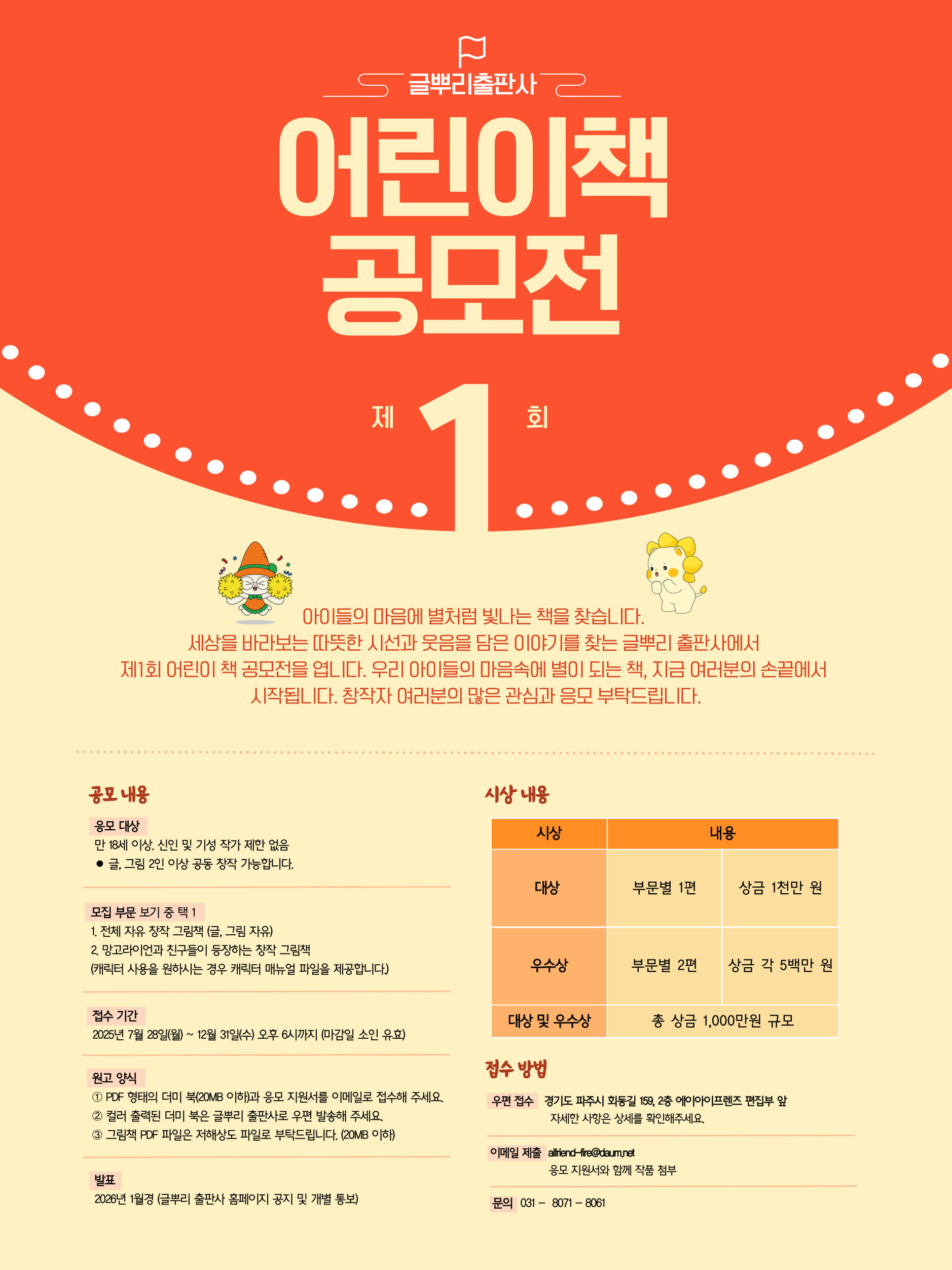 글뿌리 출판사 어린이책 공모전