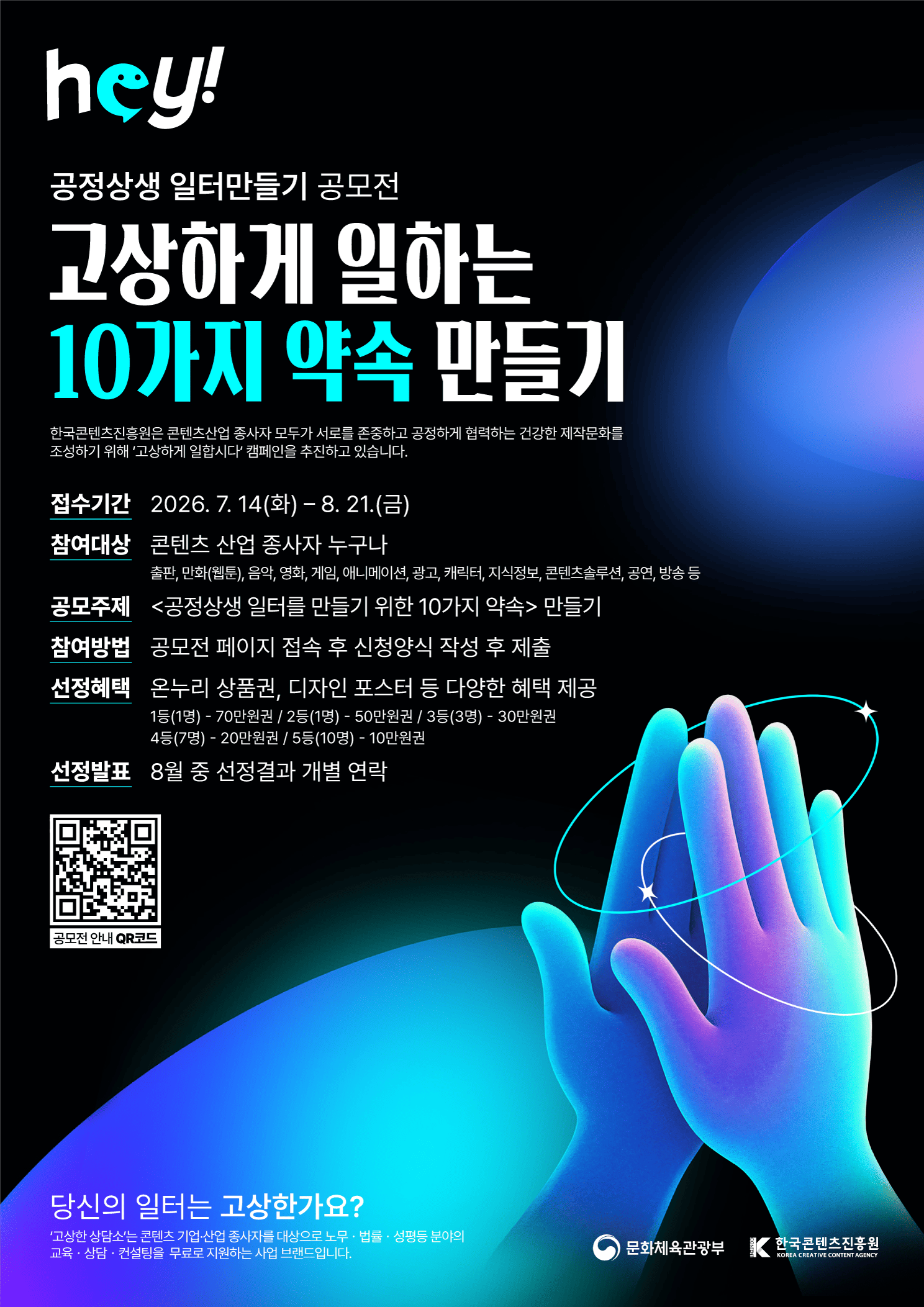 공정상생 일터만들기 공모전 '고상하게 일하는 10가지 약속' 만들기