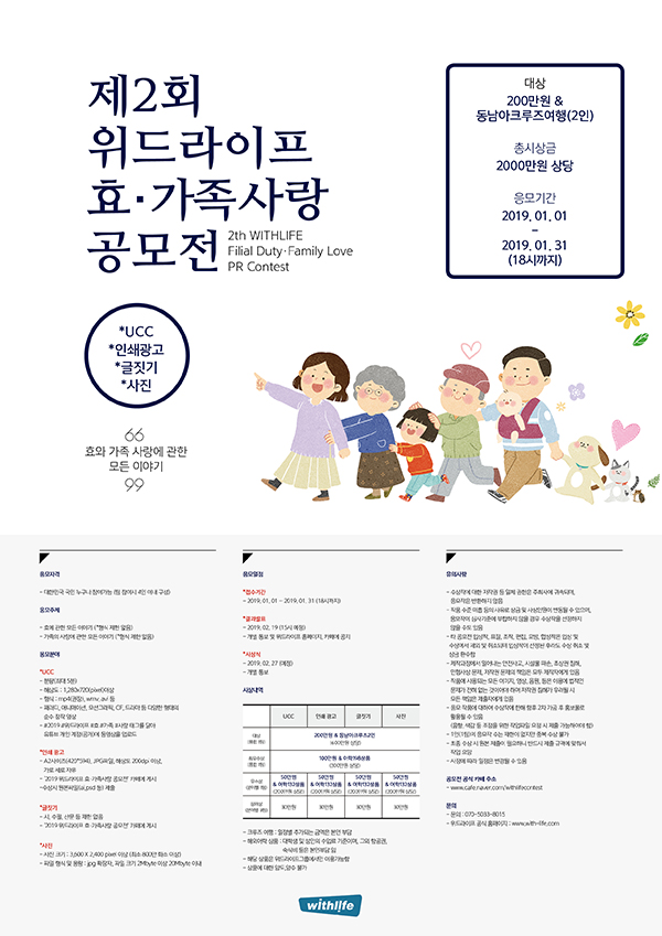 제2회 위드라이프 효·가족사랑 공모전