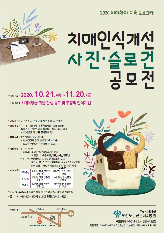 치매인식개선을 위한 사진 및 슬로건 공모전