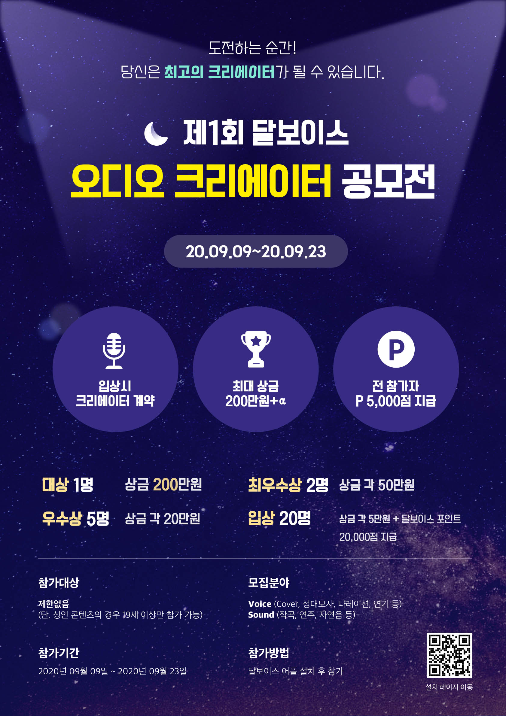달보이스 오디오 크리에이터 공모전