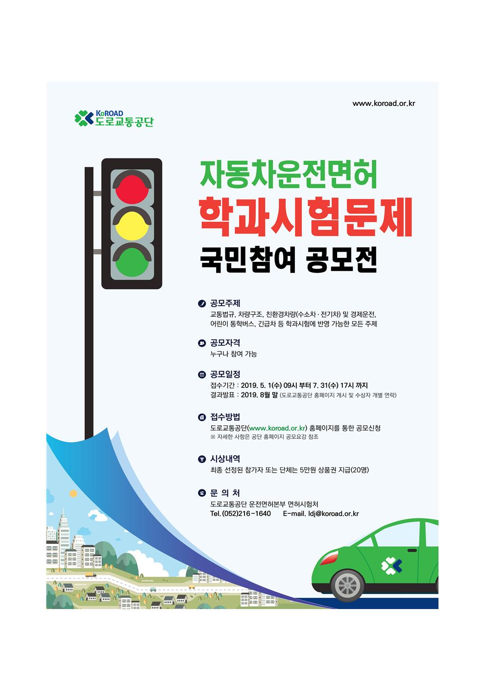 자동차 운전면허 학과시험문제  국민참여 공모