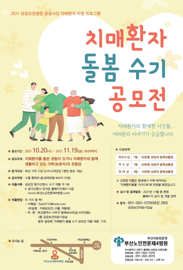 치매환자 돌봄 수기 공모전