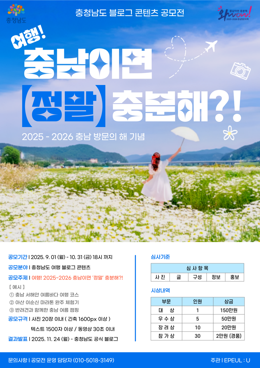 충청남도 블로그 콘텐츠 공모전