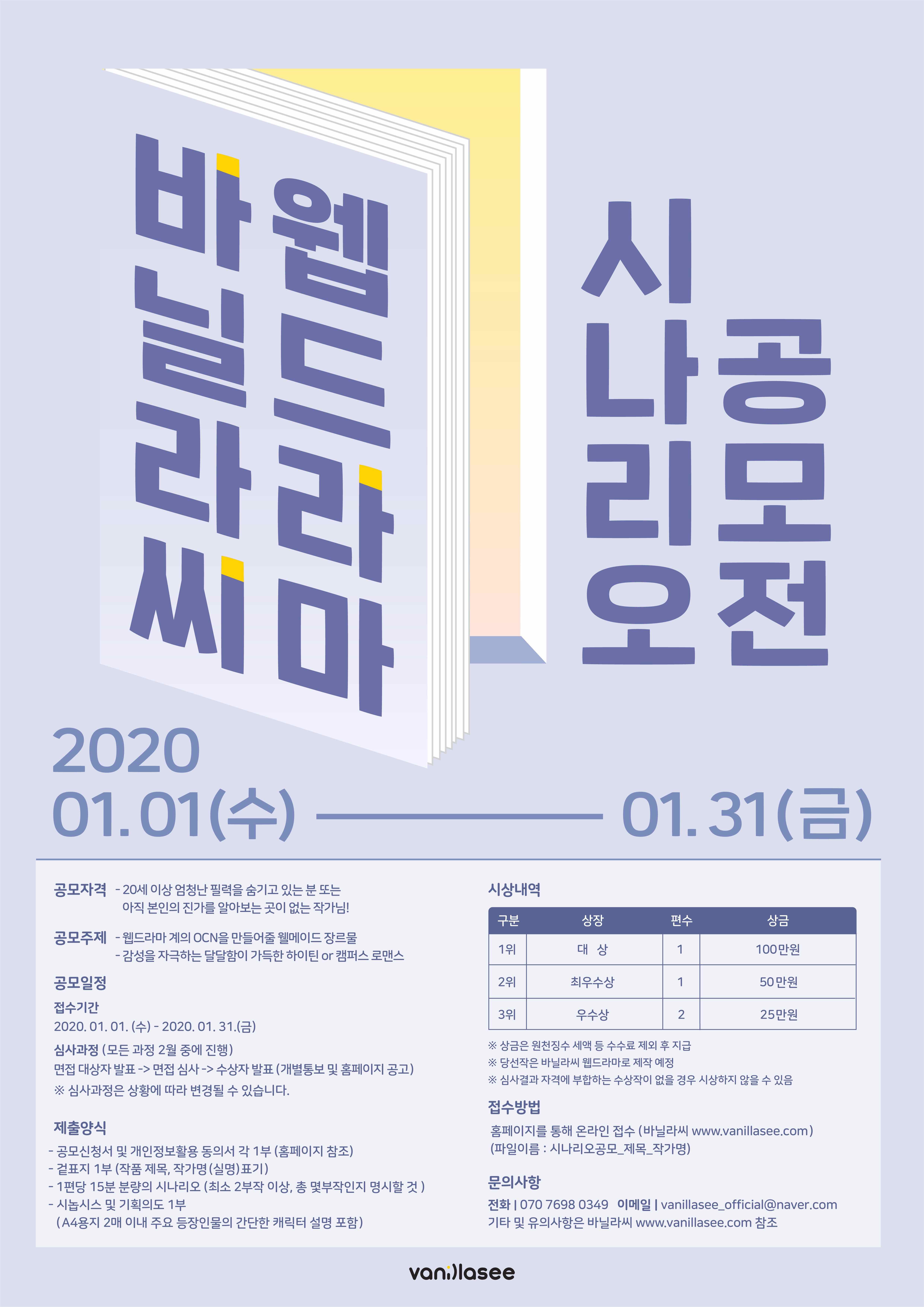 바닐라씨 웹드라마 시나리오 공모