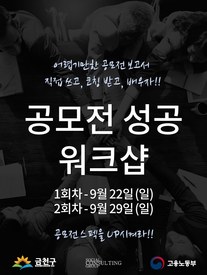 공모전 성공 워크샵