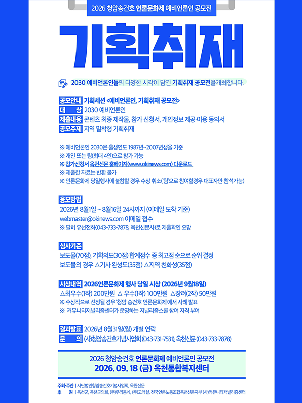 2026 청암 송건호 언론문화제 예비언론인 기획취재 공모전