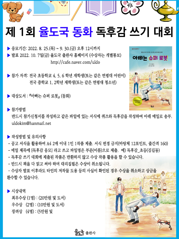 제1회 율도국 동화 독후감 쓰기 대회