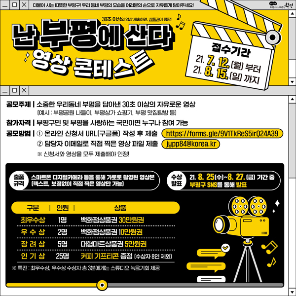 [영상 공모전] ‘난 부평에 산다’ 영상 콘테스트!