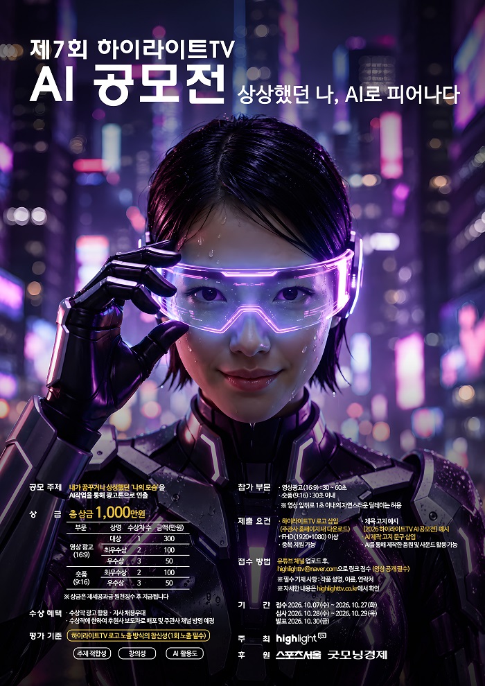 제7회 하이라이트TV AI 공모전