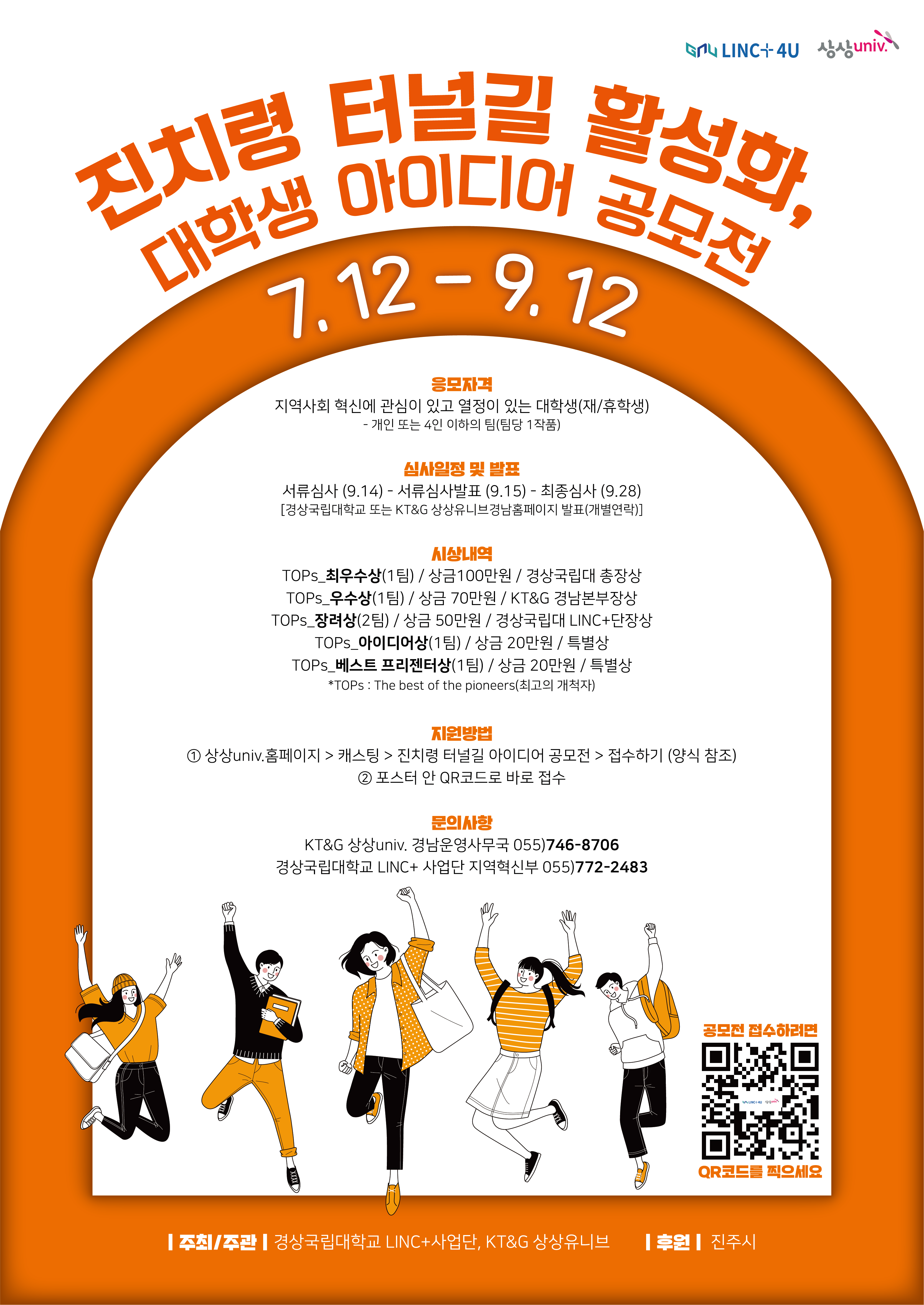 [진주시] 진치령 터널길 활성화, 대학생 아이디어 공모전