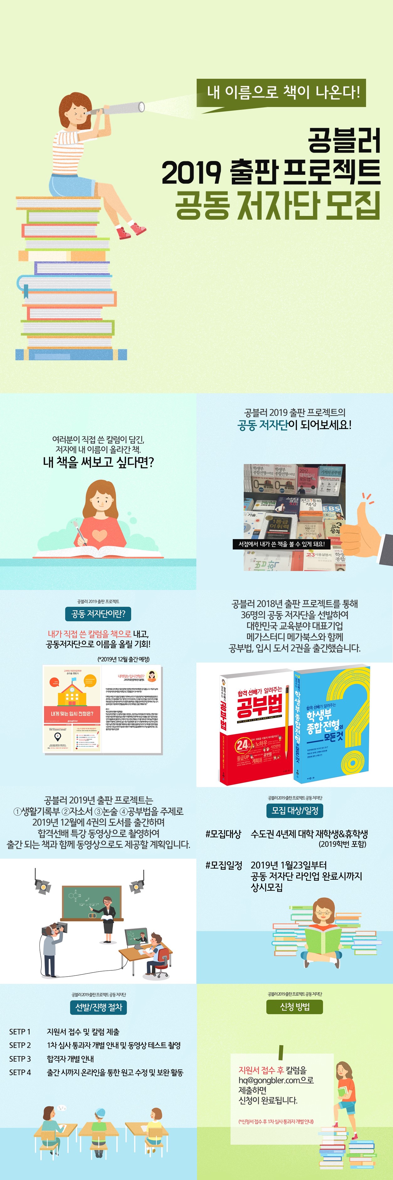 공블러 2019 출판프로젝트 공동 저자단 모집