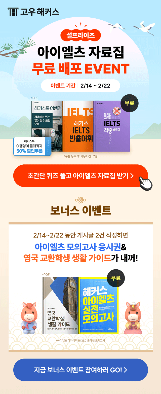 설프라~이즈! 아이엘츠 자료집 무료 제공