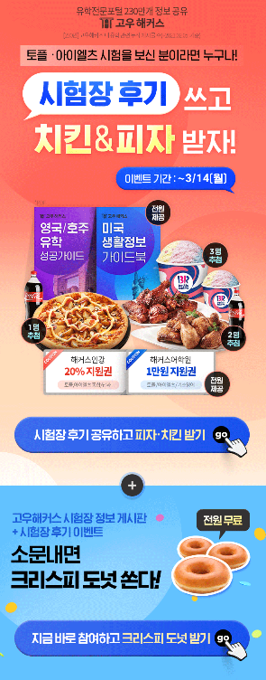 토플/아이엘츠 시험장후기 쓰고 선물받자