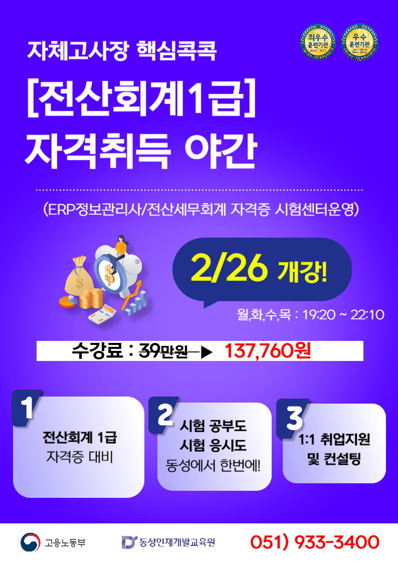 자체고사장 [전산회계1급] 자격취득 야간