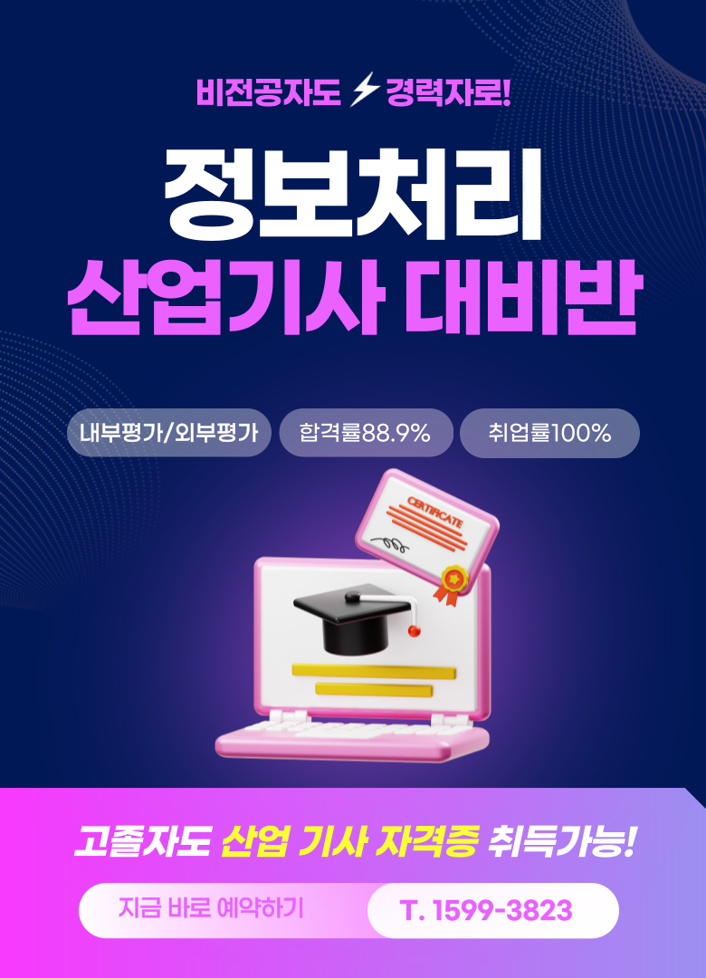 고졸 비전공자 정보처리산업기사 자격증 과정평가형