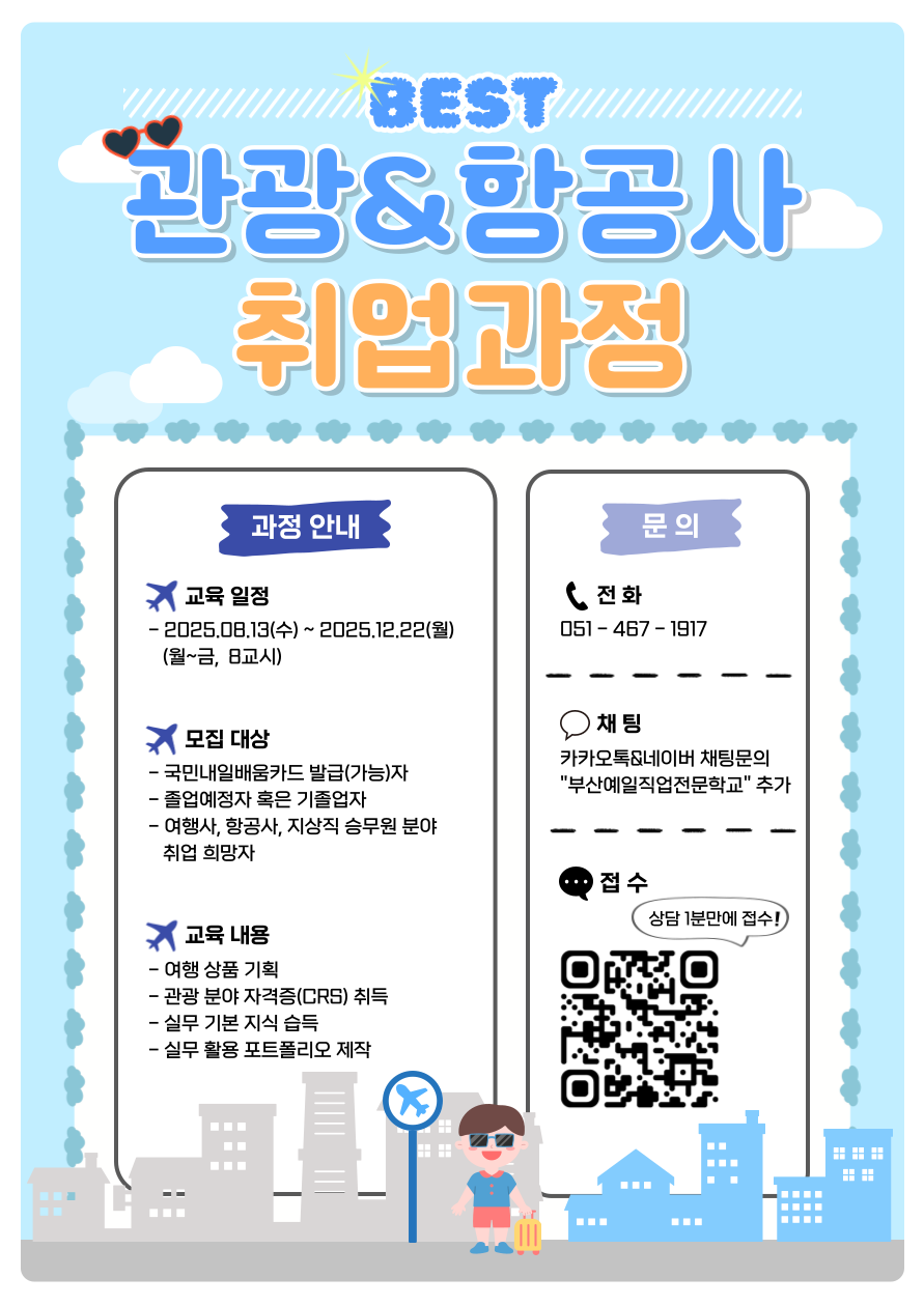 국제관광마케팅·관광MICE·컨벤션 실무 교육생 모집