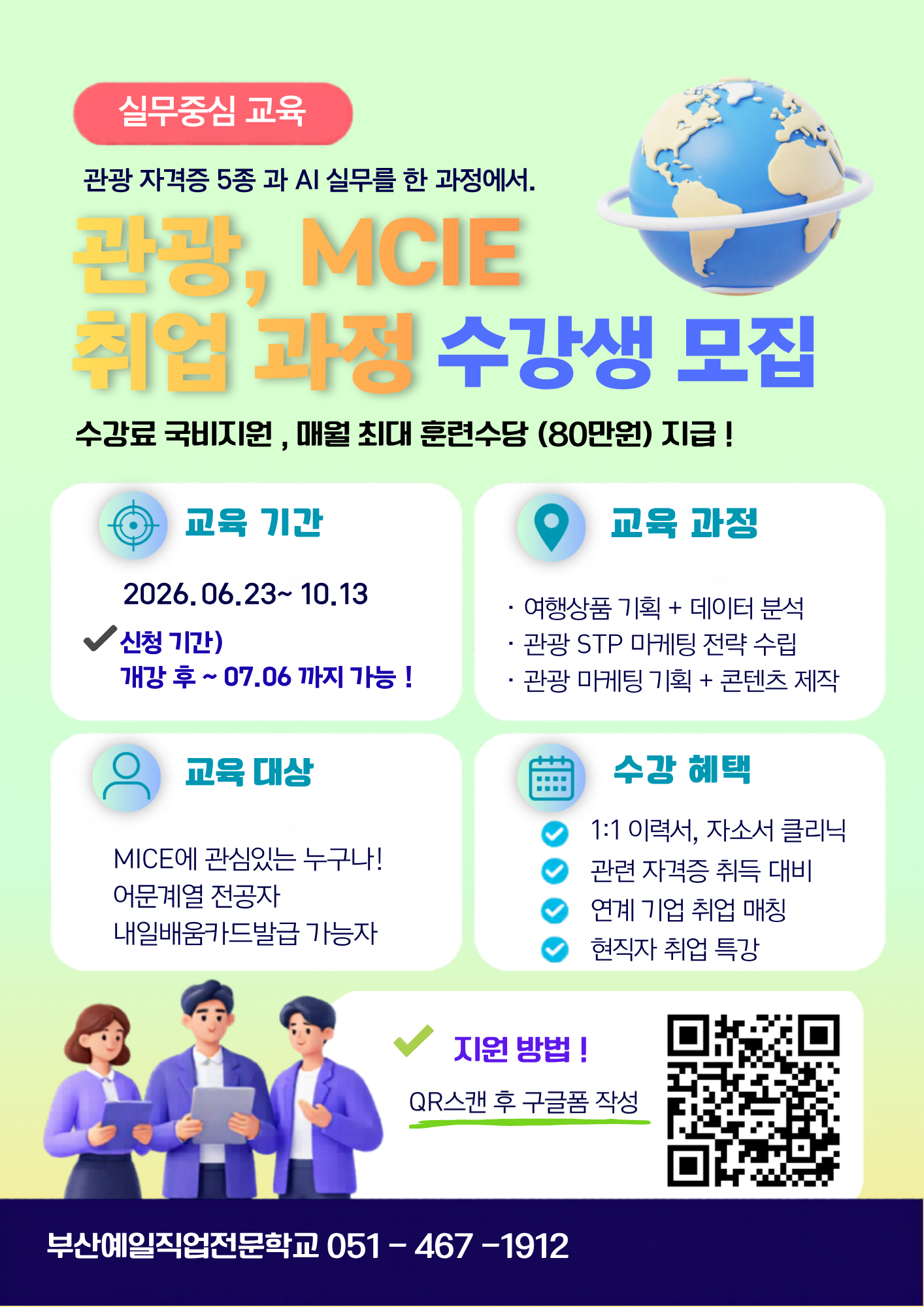 부산 관광, MICE 취업과정 수강생 모집