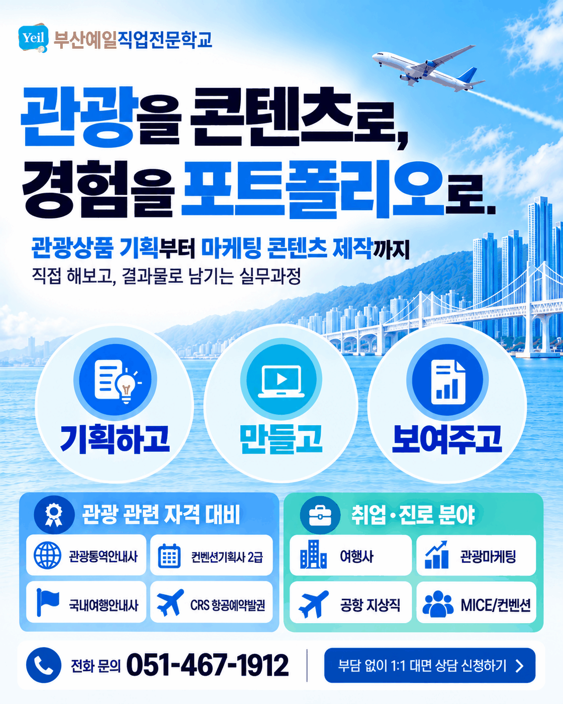 국비교육 '관광을 콘텐츠로, 경험을 포트폴리오로' 관광마케팅 실무과정