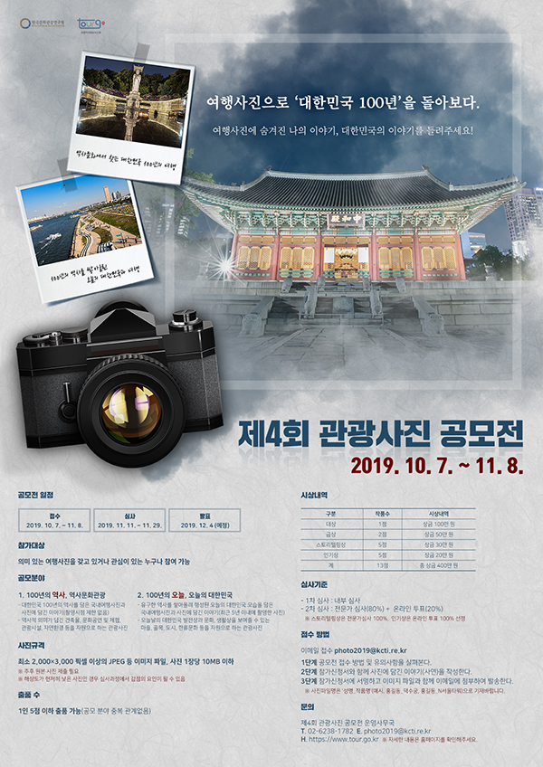 제4회 관광지식정보시스템 관광사진 공모전