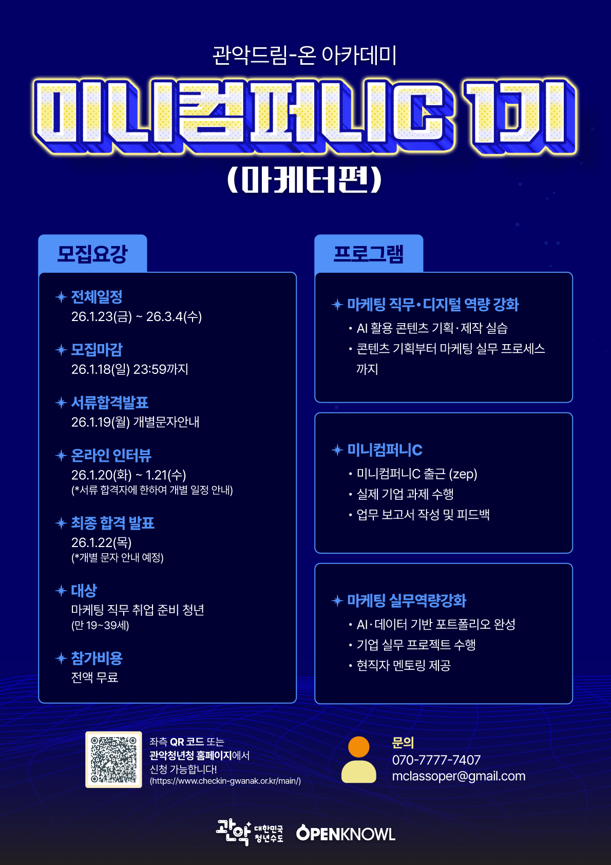 실무 경험으로 시작하는 마케팅 취업, 미니컴퍼니C