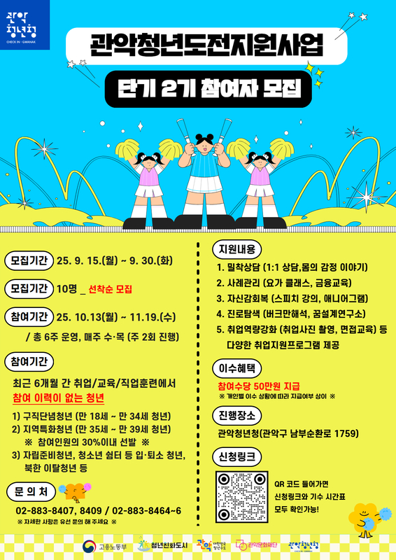 관악청년청 관악청년도전지원사업 단기 2기 참여자 모집